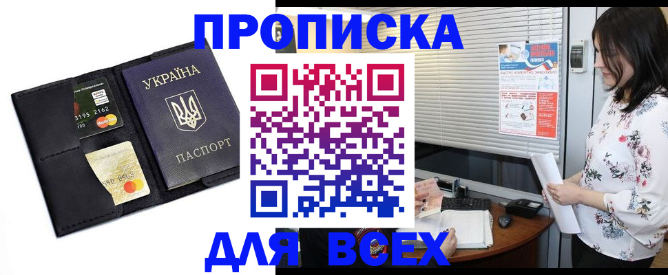 прописка для работы в Асино