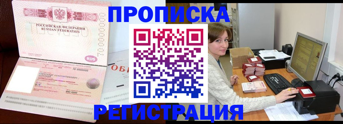 прописка регистрация в Асино