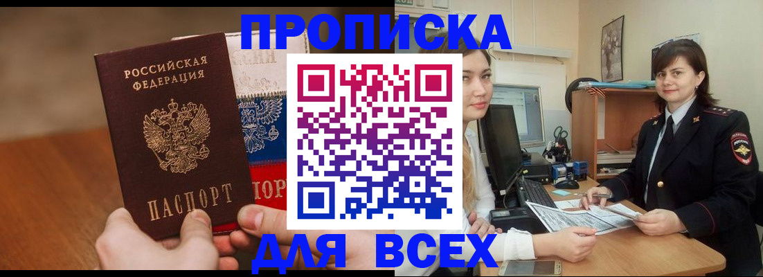 прописка гарантия в Асино