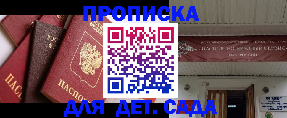 прописка регистрация в Асино