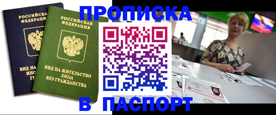 временная регистрация законно в Асино